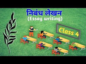 निबंध-लेखन (Essay Writing), Class 4 हिंदी व्याकरण (Hindi Grammar) Video Lecture