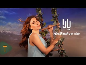 Yara - Farek Men El Sama Lal Ard [Official Video] (2025) / يارا - فرق من السما للأرض