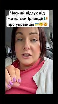 An honest review from an Irish resident🇮🇪 about Ukrainians🇺🇦🤔🤯