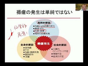①褥瘡の発生は単純ではない／看護師のための褥瘡ケアセミナーより