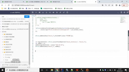 泛微E9流程建模表单开发
