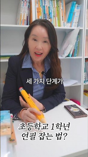 글씨 잘쓰는 방법 기초는 연필잡기