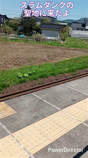 スラムダンクの聖地