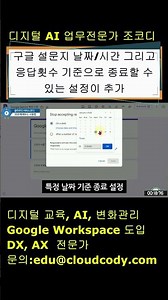 구글 설문지 날짜/시간 그리고 응답횟수 기준으로 종료할 수 있는 설정이 추가