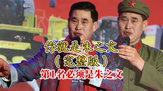 你就是朱之文（完整版）！花哥排世界娱乐圈最有影响力的明星排行榜！第一名必须是朱之文！到了鲁西南大衣解万难！