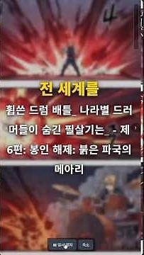 전 세계를 휩쓴 드럼 배틀_ 나라별 드러머들이 숨긴 필살기는_ - 제 7편: 폭주하는 심장: 궁극의 공명 #드럼배틀 #필살기 #K리듬 #테크닉 #그루브 #변박