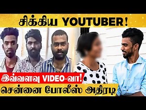 பெண்களிடம் ஆபாசமாக பேட்டி.. இன்னும் நூற்றுக்கணக்கான வீடியோக்கள்! - பின்னணி என்ன?