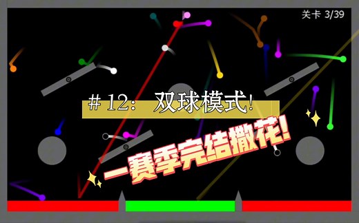 【Algodoo】20球淘汰赛＃12：第一赛季决战！