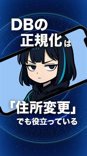 『DBの正規化』を30秒で理解。【ITパスポート】