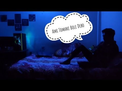 Ami Tomake Bole Debo | Sanjeeb Choudhury | Cover | Tanay Datta