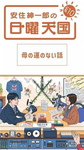 My Mother’s Unfortunate Bathroom Blunder | Shinichiro Azumi's Sunday Heaven Masterpiece Selection