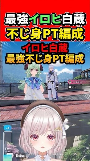 【NTE】イロヒ編成で最強不じ身性能PT！創生ではなく白蔵活用を解説【Neverness to Everness:女性Vtuber:ゆるいカメ】#nte #ネバエバ #ntecreator