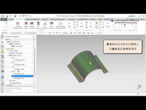 Fibersim - 複合材資料轉換到 Simcenter 3D