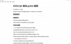 GDScript 面向godot 编程