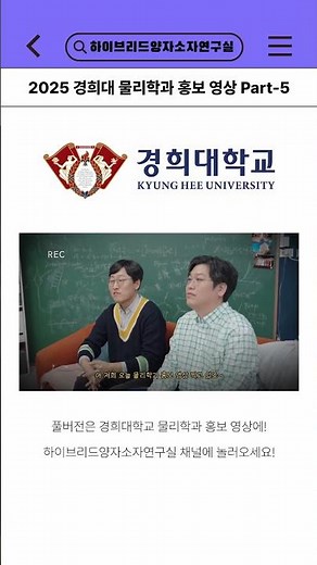 [물리 밖] 학과 홍보영상 Short-5 #경희대#물리학과#김상욱#손석균#정의헌#육순형#권영균