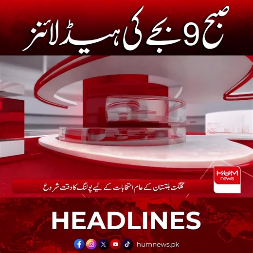 صبح 9 بجے کی ہیڈلائنز - Hum News
