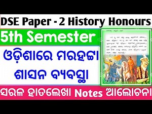 DSE Paper 2 ll History Honours ll 5th Semester ll Unit 1 ll Marattha Administration In Odisha Notes