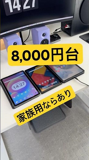 Honest Review of Tablets in the ¥8,000 Range | Are They Worth It for the Family? (Comparing 3 Tab...