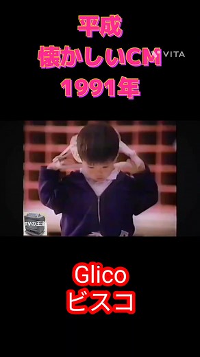 1991年 cm グリコ Glico ビスコ