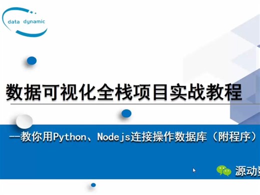 教你用Python、Nodejs连接操作MySQL数据库（附程序）