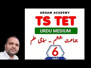 Ts Tet Urdu Medium Question Paper 1 And 2 || TS & Ap Tet Urdu Dsc Social Studies Syllabus SGT & SA