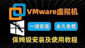 【2026版】VMware虚拟机保姆级安装+使用教程！（附安装包及激活码）