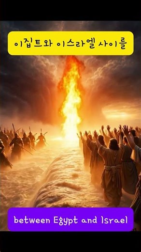 But the LORD will make a distinction between Egypt and Israel. #jesus #faith #jesuschrist