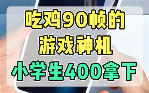 400块的游戏神机