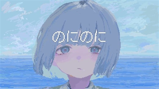 【IA】「のにのに」【はるな。】