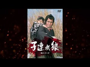 【萬屋錦之介 主演】『子連れ狼』第2シリーズ全26話収録 DVD7枚組