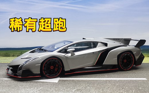 【老王】毒药 兰博基尼 AA 1:18 补档 车模 第15期