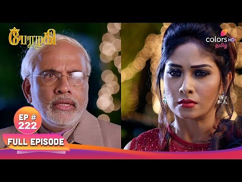 Perazhagi S1 | பேரழகி எஸ்1 | Episode 222 | Nethra is green with envy