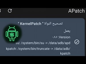 الروت الجديد APatch شبيه KernelSU