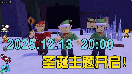 2025.12.13 2000 圣诞主题开启-1