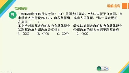 高中政治专题5： 国家与国际组织常识 第6节 联邦制的特点与利弊 理解提高