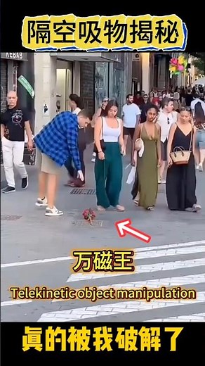 Telekinetic Object Manipulation 隔空吸物#魔术教学 #隔空取物#Magic Tutorial #Telekinetic Object Retrieval