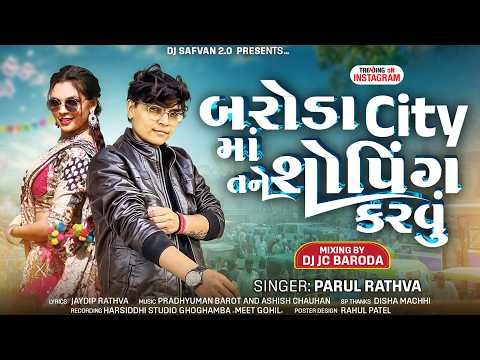 Baroda City Ma Tane Shopping Karau || Parul Rathva Trending Timli 2026 || Le Beta Video Song