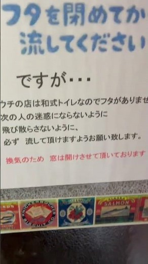 トイレした後に貼り紙に気付いて蓋をしようとしたら和式トイレ😳 #山川設備 #詰まり解消 #排水つまり #排水管清掃 #トイレつまり #トイレ詰まり