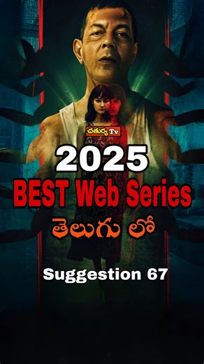 Best Web series In Telugu | Suggestion #67 #recentbestotttelugumovies
