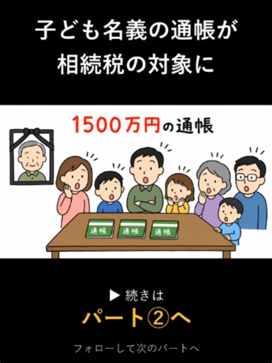 子ども名義の通帳は相続税の対象か？注意点まとめ