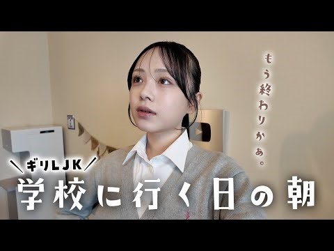 Morning Vlog on the day when LJKs attend school in the afternoon ☀️ There's only a little time le...