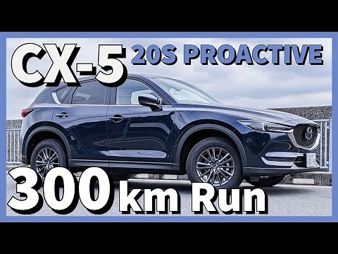 【試乗】CX-5 20S PROACTIVE 高速道路&ワインディング 300km