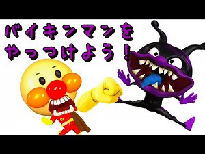 Anpanman Animation - Let's get Baikinman!