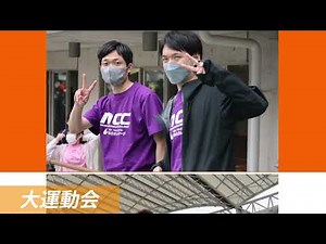 【新潟コンピュータ専門学校キャンパスライフ紹介動画】2022年度版
