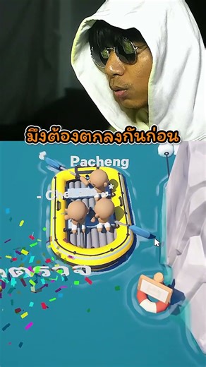เกมต่อยกันบนเรือ #boat #เกม #funny