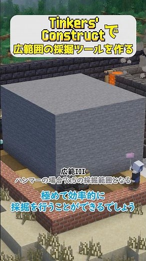 Build a wide range of mining tools with Tinkers' Construct #minecraft #tinkersconstruct