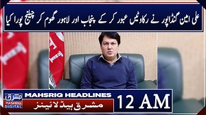 Mashriq News Headlines 12:00 PM 21st-September-2024 | Mashriq TV & Newspaper