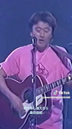 桑田佳祐の夢でもし逢えたら