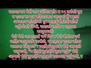 चाची र परिवारको अप्रत्याशित घटनाः साँचो कहानी |Story