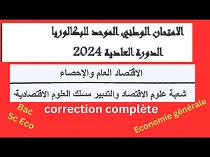 correction de l examen national en économie générale 2024